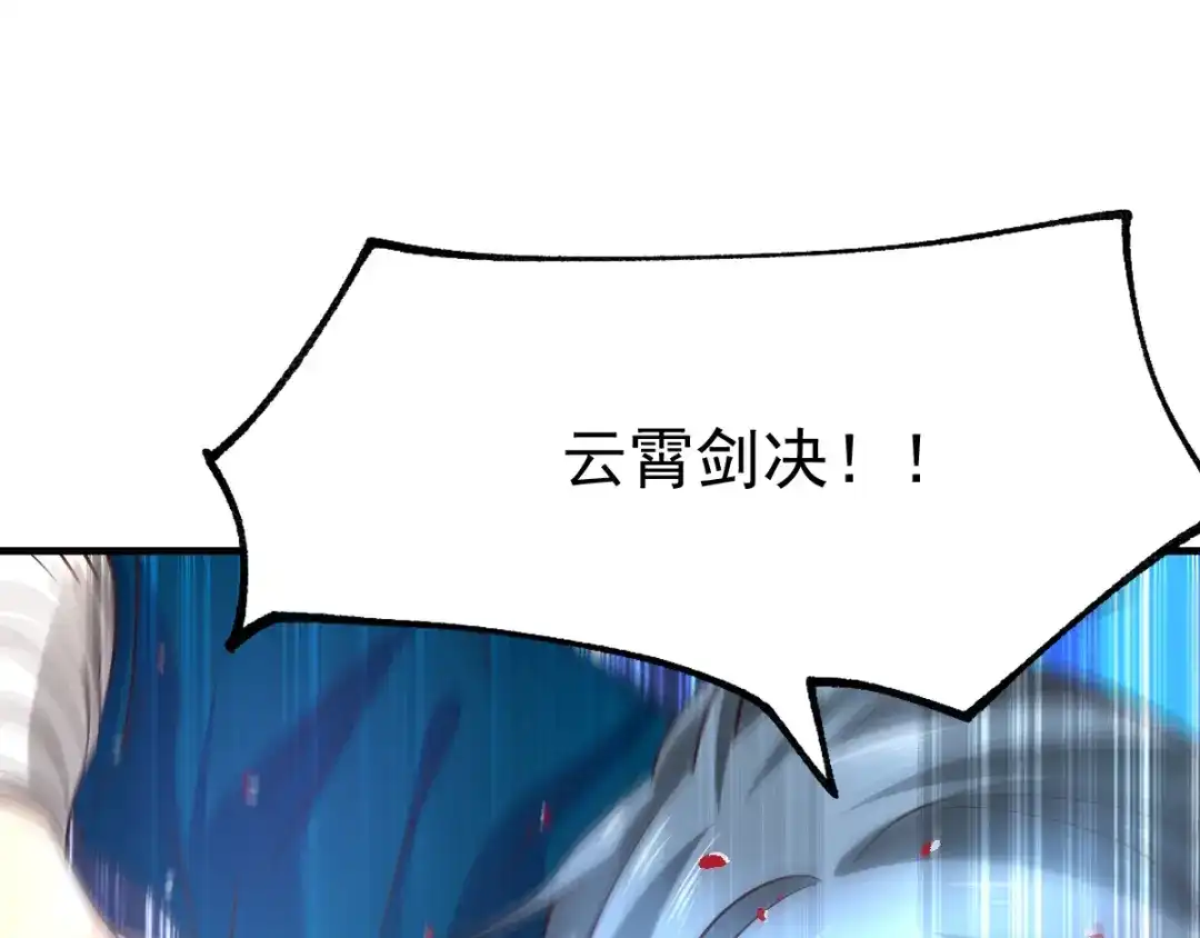 《本婿修的是贱道》第57话 开战！ 第121页