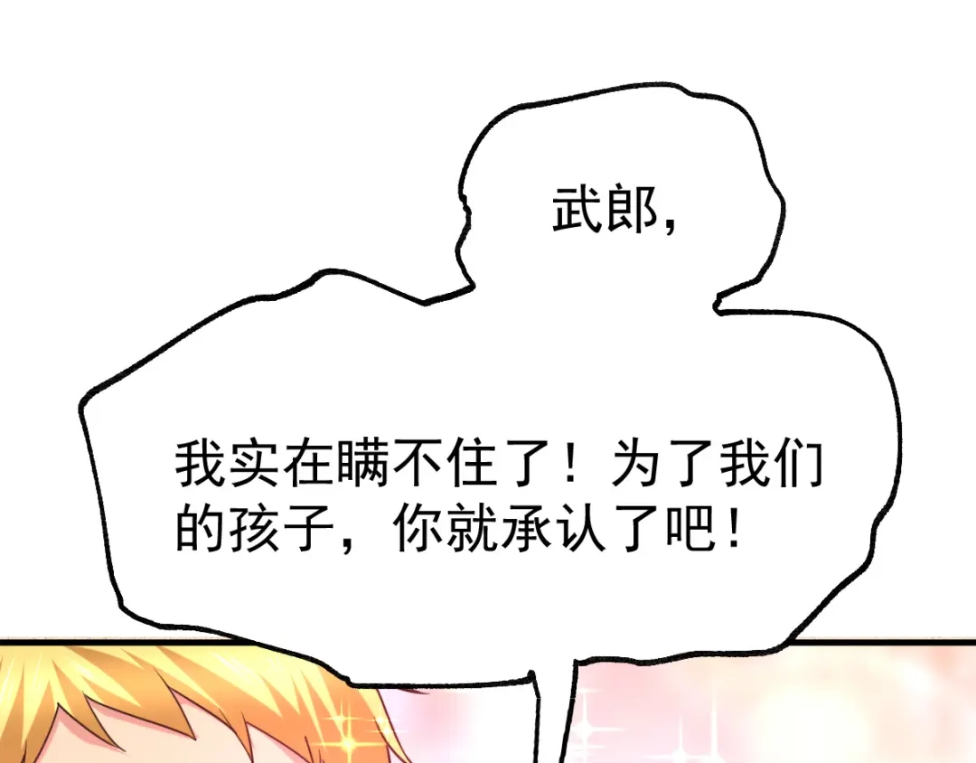 《本婿修的是贱道》第57话 开战！ 第49页