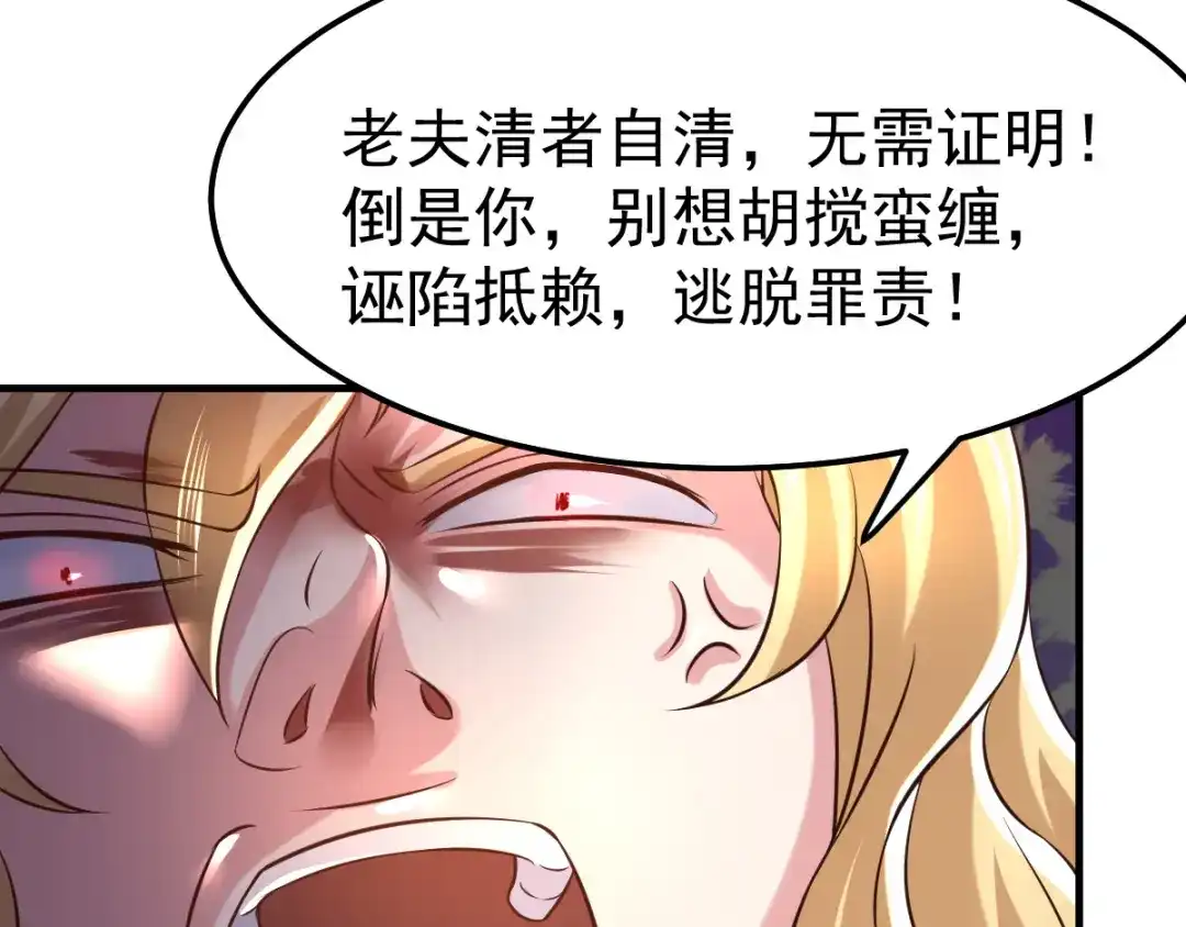 《本婿修的是贱道》第57话 开战！ 第42页