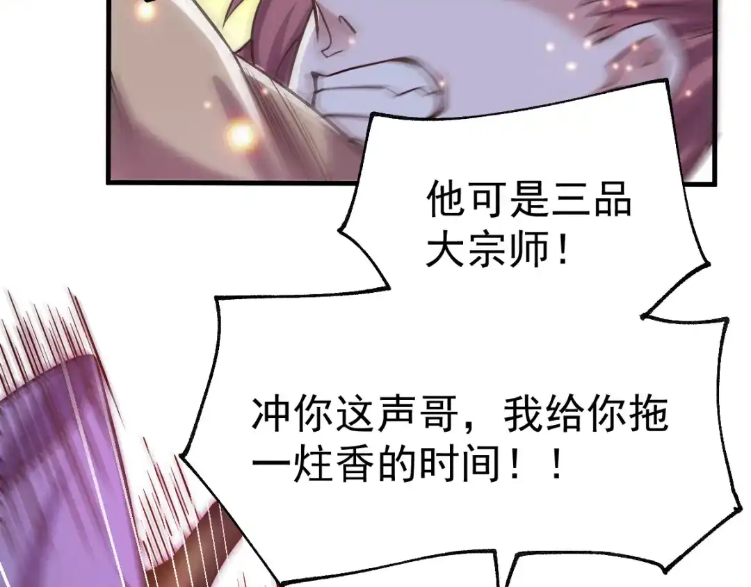 《本婿修的是贱道》第57话 开战！ 第91页