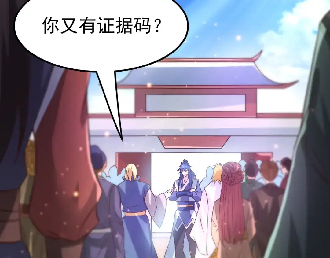 《本婿修的是贱道》第57话 开战！ 第46页