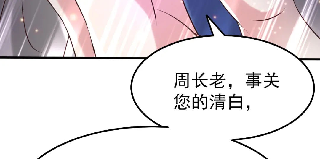 《本婿修的是贱道》第57话 开战！ 第40页
