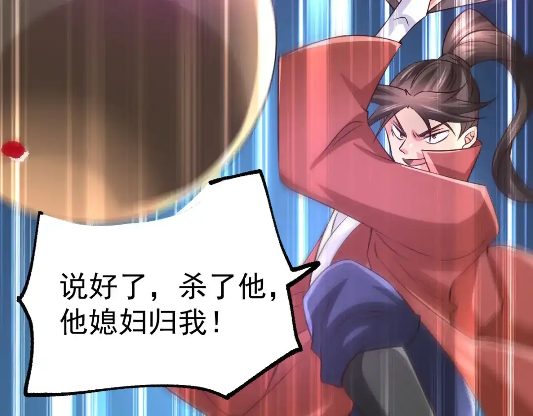 《本婿修的是贱道》第57话 开战！ 第125页