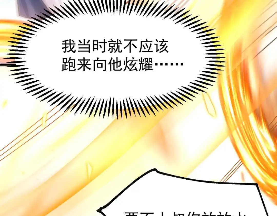 《本婿修的是贱道》第57话 开战！ 第143页