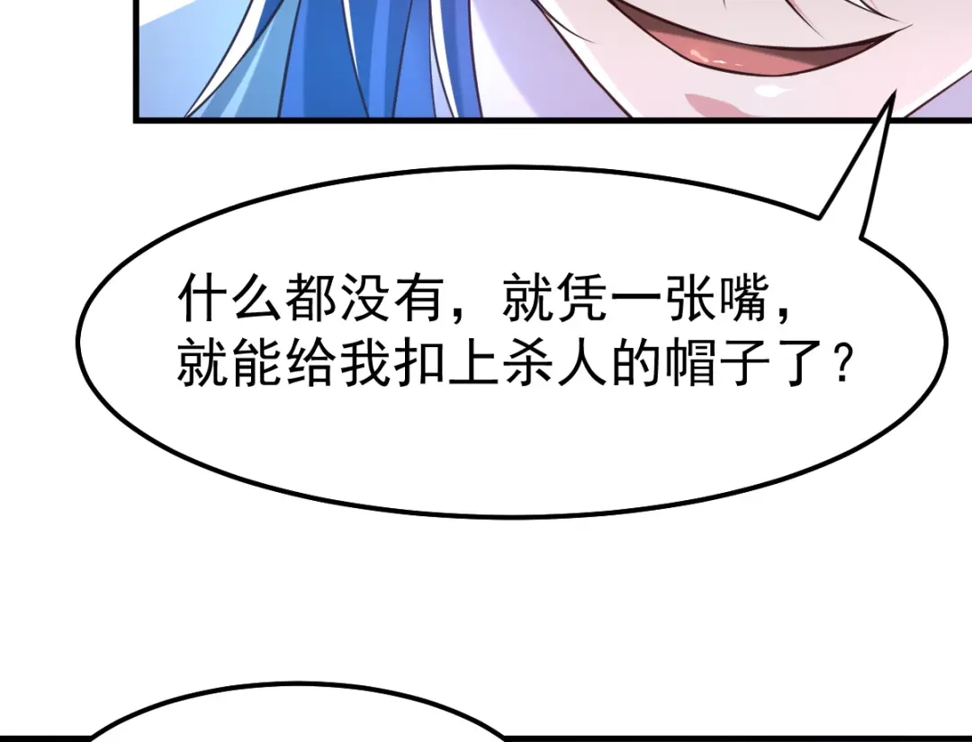 《本婿修的是贱道》第57话 开战！ 第45页