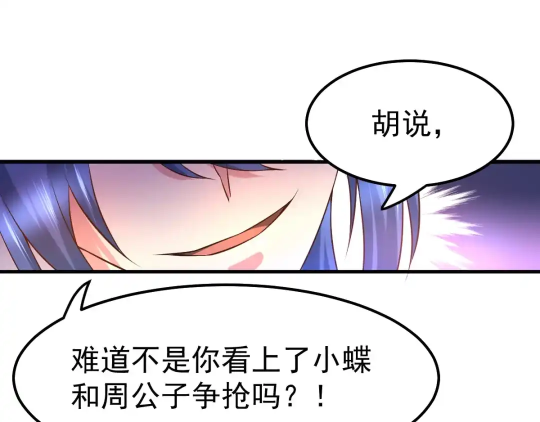 《本婿修的是贱道》第57话 开战！ 第30页