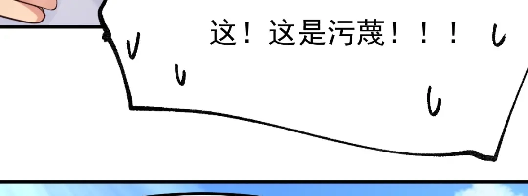 《本婿修的是贱道》第57话 开战！ 第7页