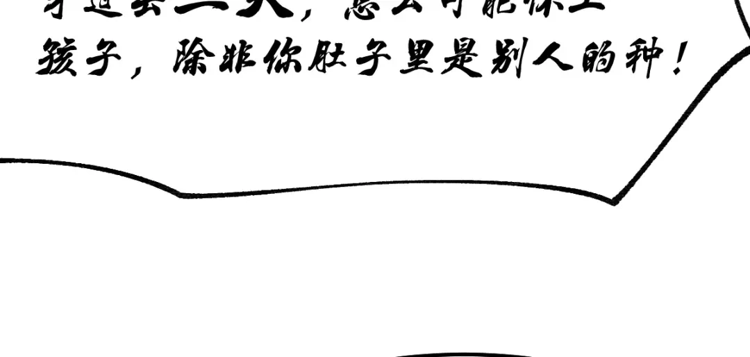 《本婿修的是贱道》第57话 开战！ 第55页