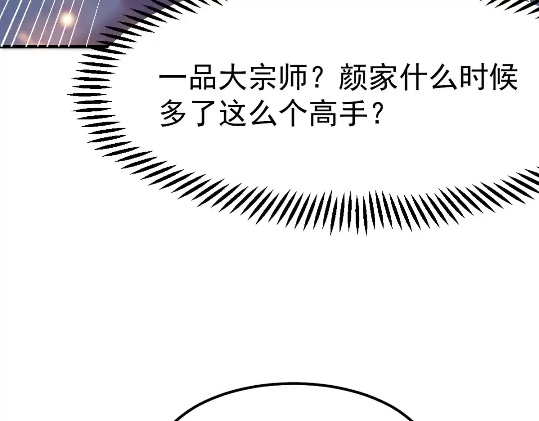 《本婿修的是贱道》第57话 开战！ 第96页