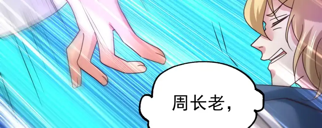 《本婿修的是贱道》第57话 开战！ 第61页