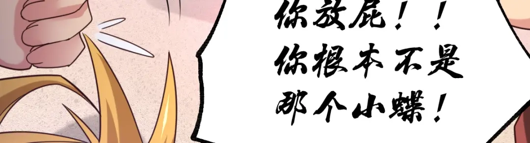 《本婿修的是贱道》第57话 开战！ 第52页
