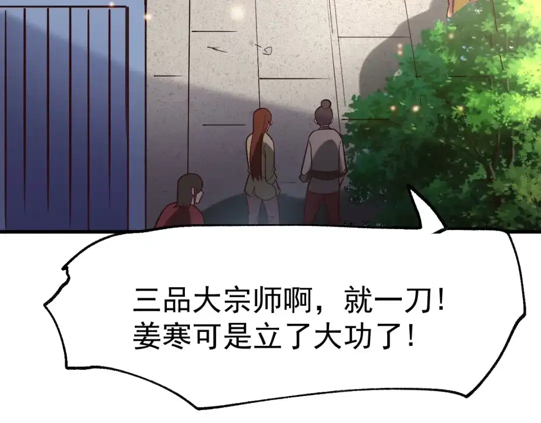 《本婿修的是贱道》第58话 这波不亏！ 第99页