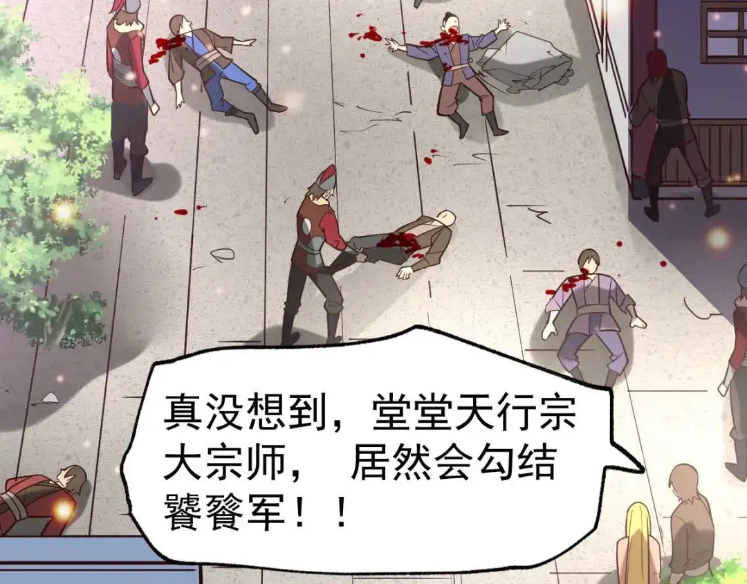 《本婿修的是贱道》第58话 这波不亏！ 第98页
