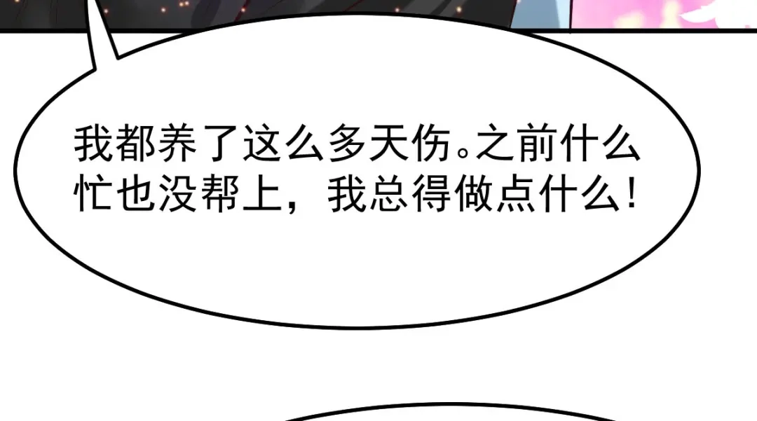 《本婿修的是贱道》第58话 这波不亏！ 第89页