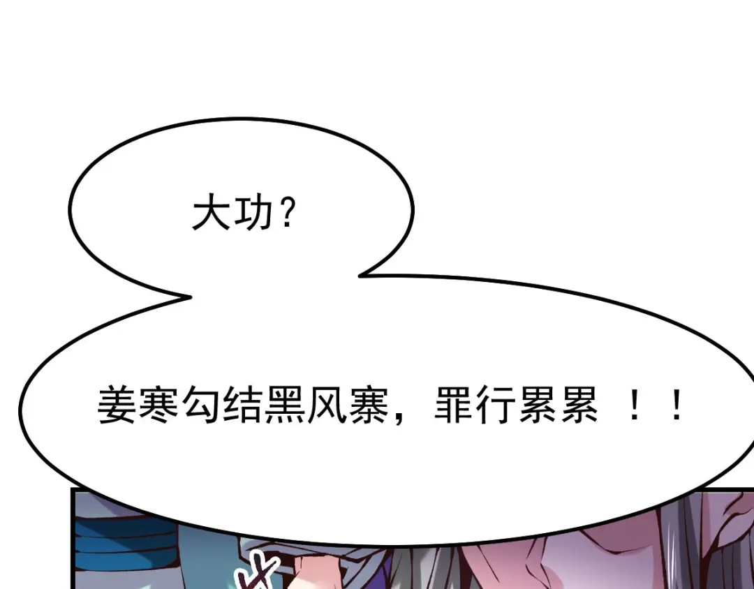 《本婿修的是贱道》第58话 这波不亏！ 第101页