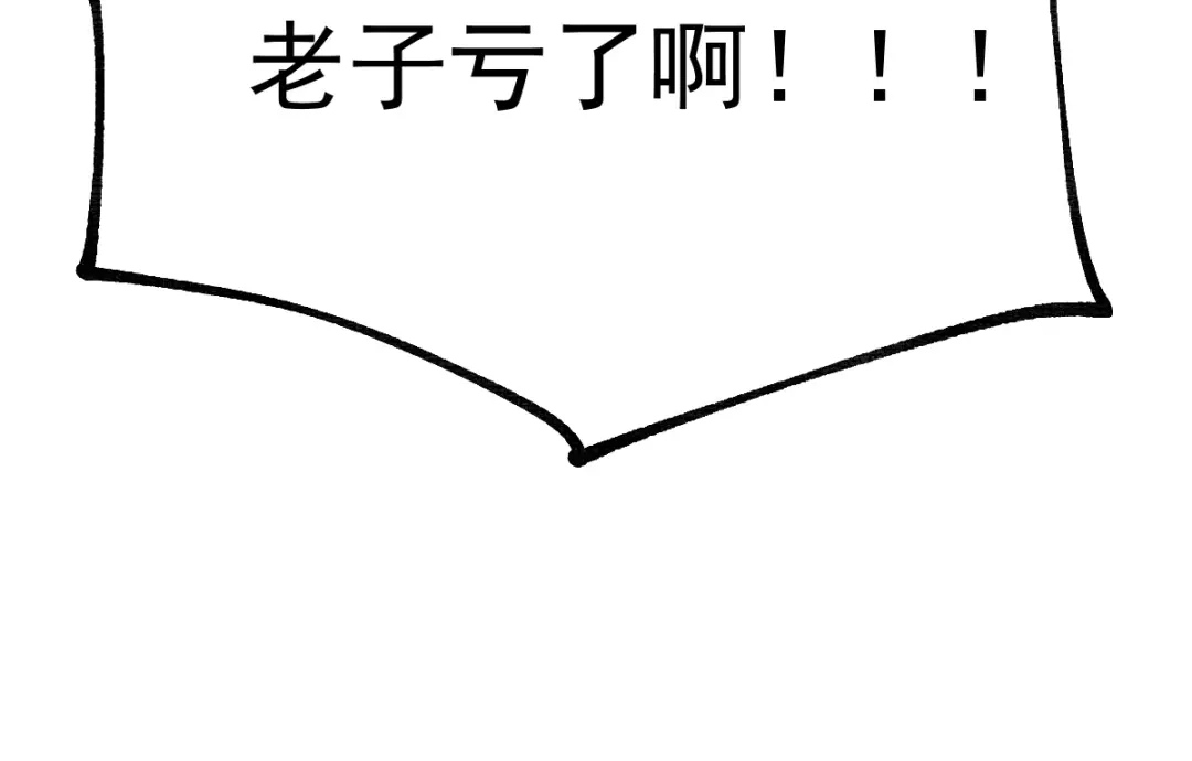《本婿修的是贱道》第58话 这波不亏！ 第45页