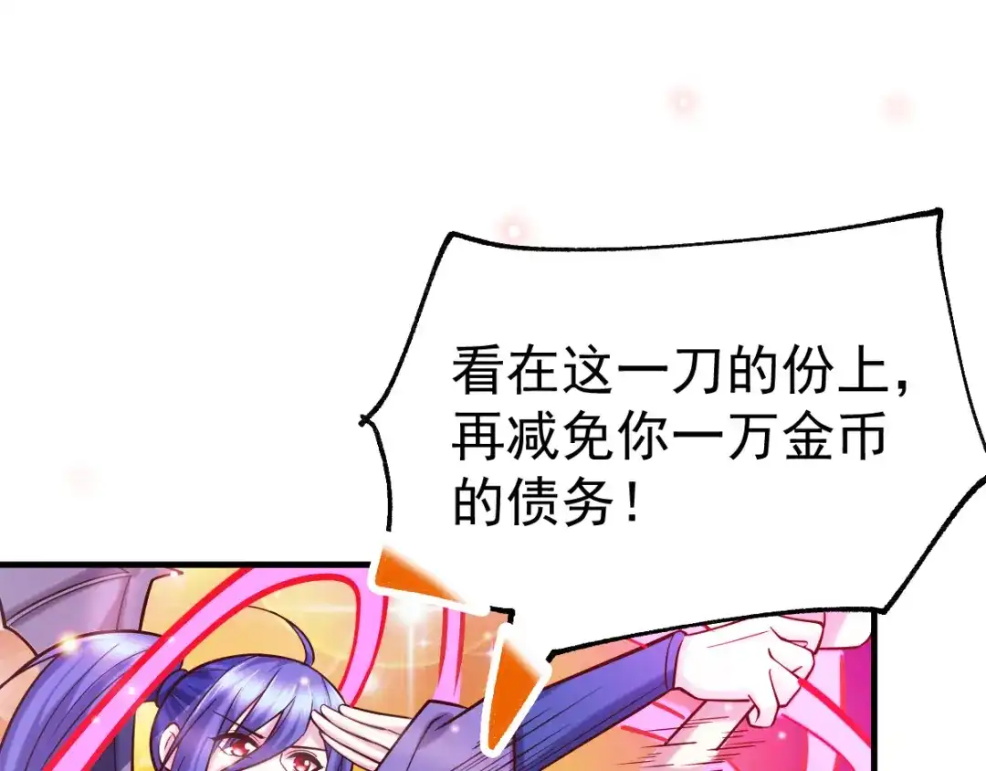 《本婿修的是贱道》第58话 这波不亏！ 第37页