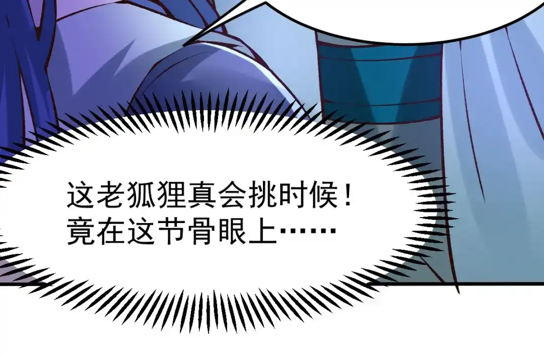 《本婿修的是贱道》第58话 这波不亏！ 第109页