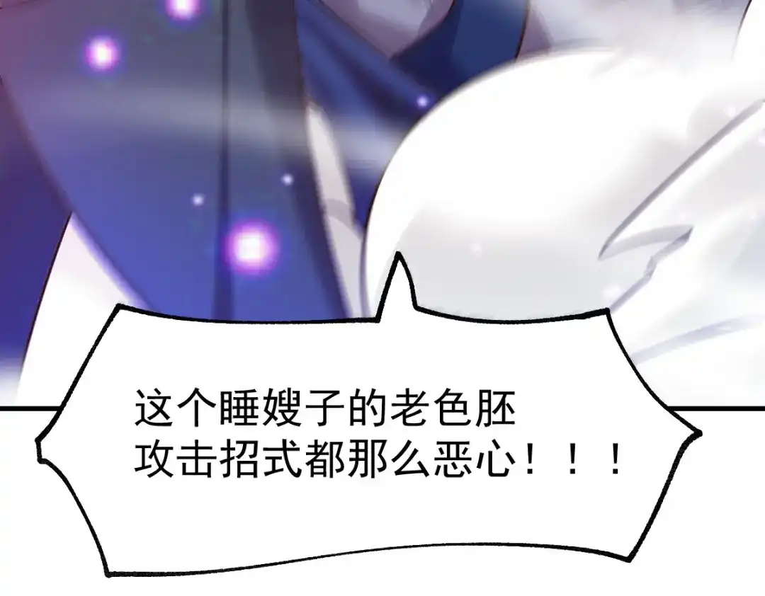 《本婿修的是贱道》第58话 这波不亏！ 第21页