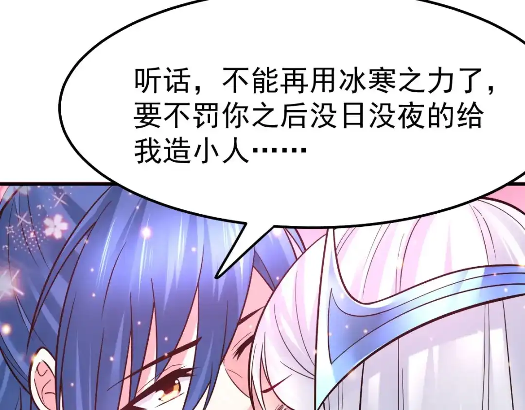 《本婿修的是贱道》第58话 这波不亏！ 第90页