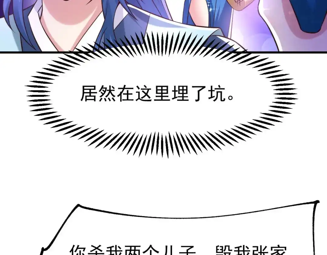 《本婿修的是贱道》第58话 这波不亏！ 第133页