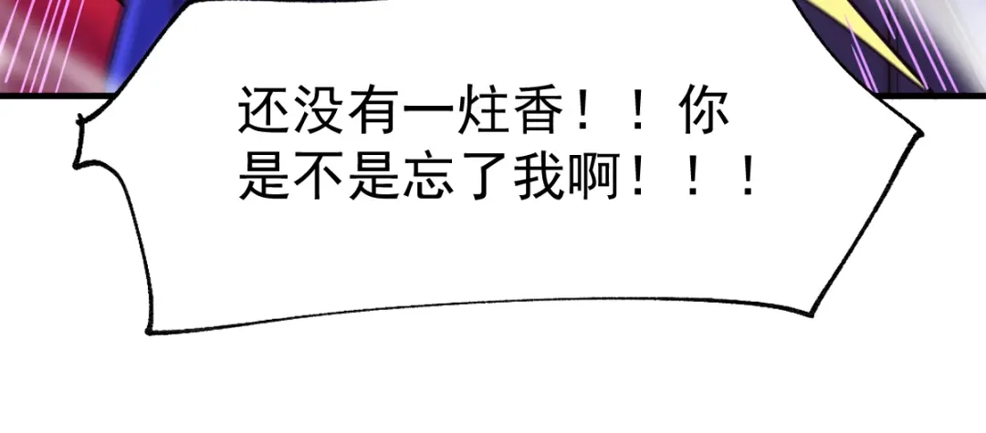 《本婿修的是贱道》第58话 这波不亏！ 第30页