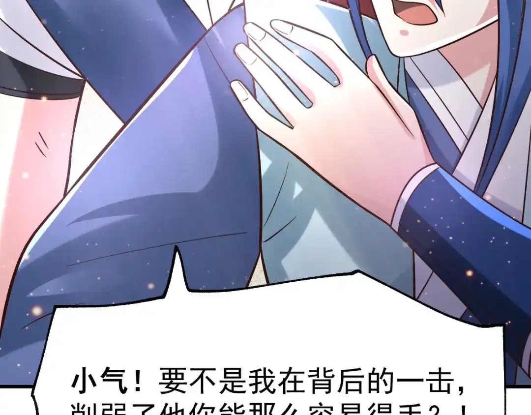 《本婿修的是贱道》第58话 这波不亏！ 第78页