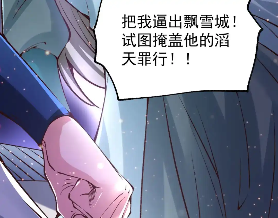 《本婿修的是贱道》第58话 这波不亏！ 第105页