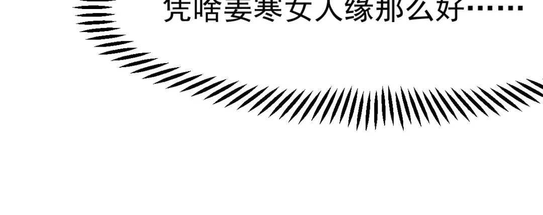 《本婿修的是贱道》第58话 这波不亏！ 第82页