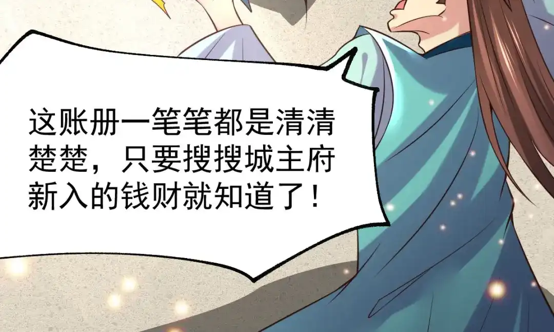 《本婿修的是贱道》第58话 这波不亏！ 第125页