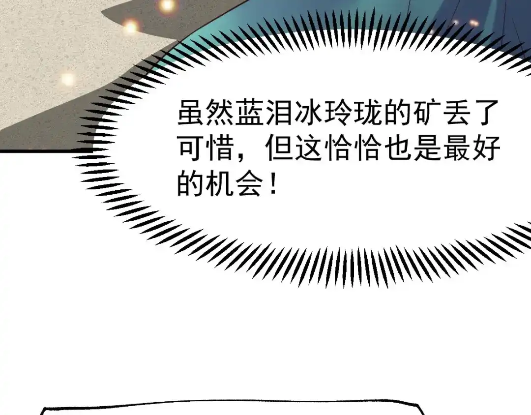 《本婿修的是贱道》第58话 这波不亏！ 第126页