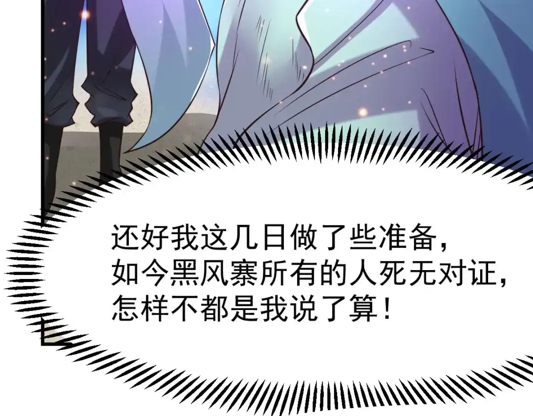 《本婿修的是贱道》第58话 这波不亏！ 第136页