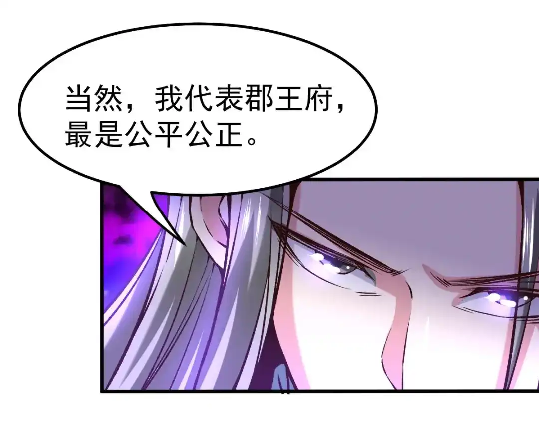 《本婿修的是贱道》第58话 这波不亏！ 第110页
