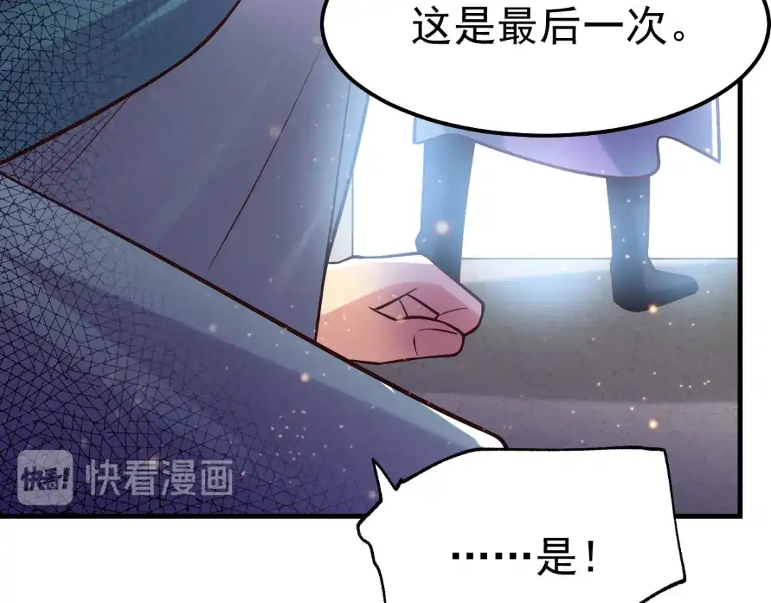 《本婿修的是贱道》第58话 这波不亏！ 第74页