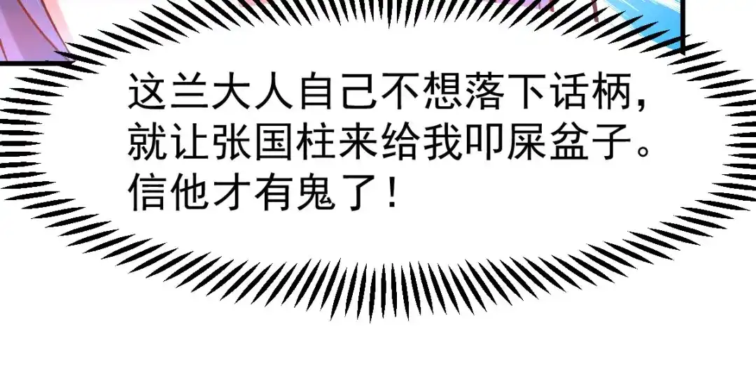 《本婿修的是贱道》第58话 这波不亏！ 第112页