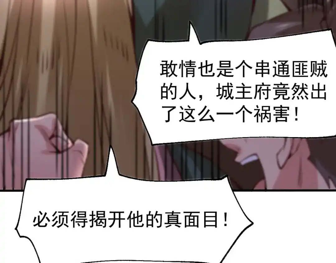 《本婿修的是贱道》第58话 这波不亏！ 第121页