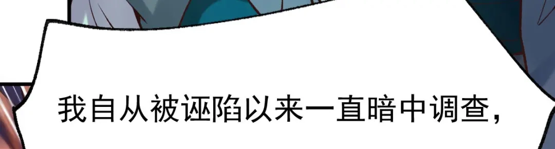 《本婿修的是贱道》第58话 这波不亏！ 第115页