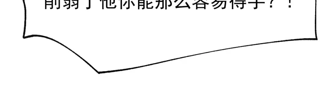 《本婿修的是贱道》第58话 这波不亏！ 第79页
