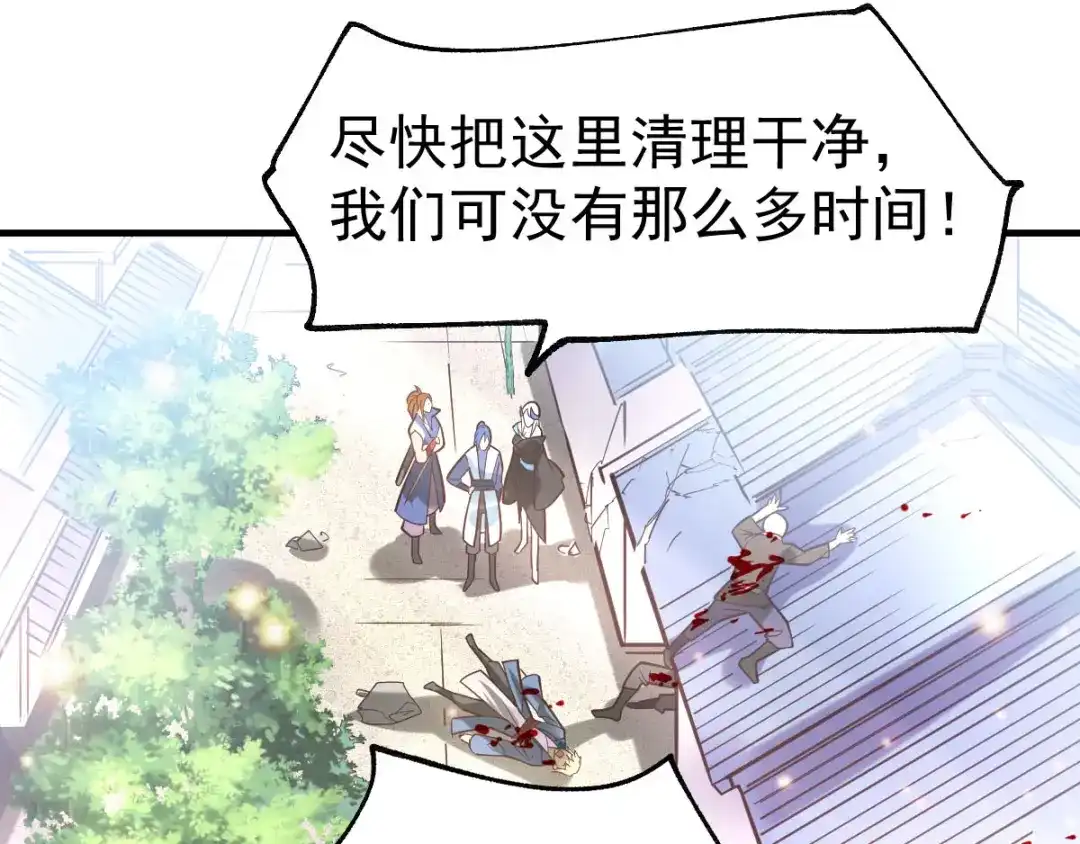 《本婿修的是贱道》第58话 这波不亏！ 第96页