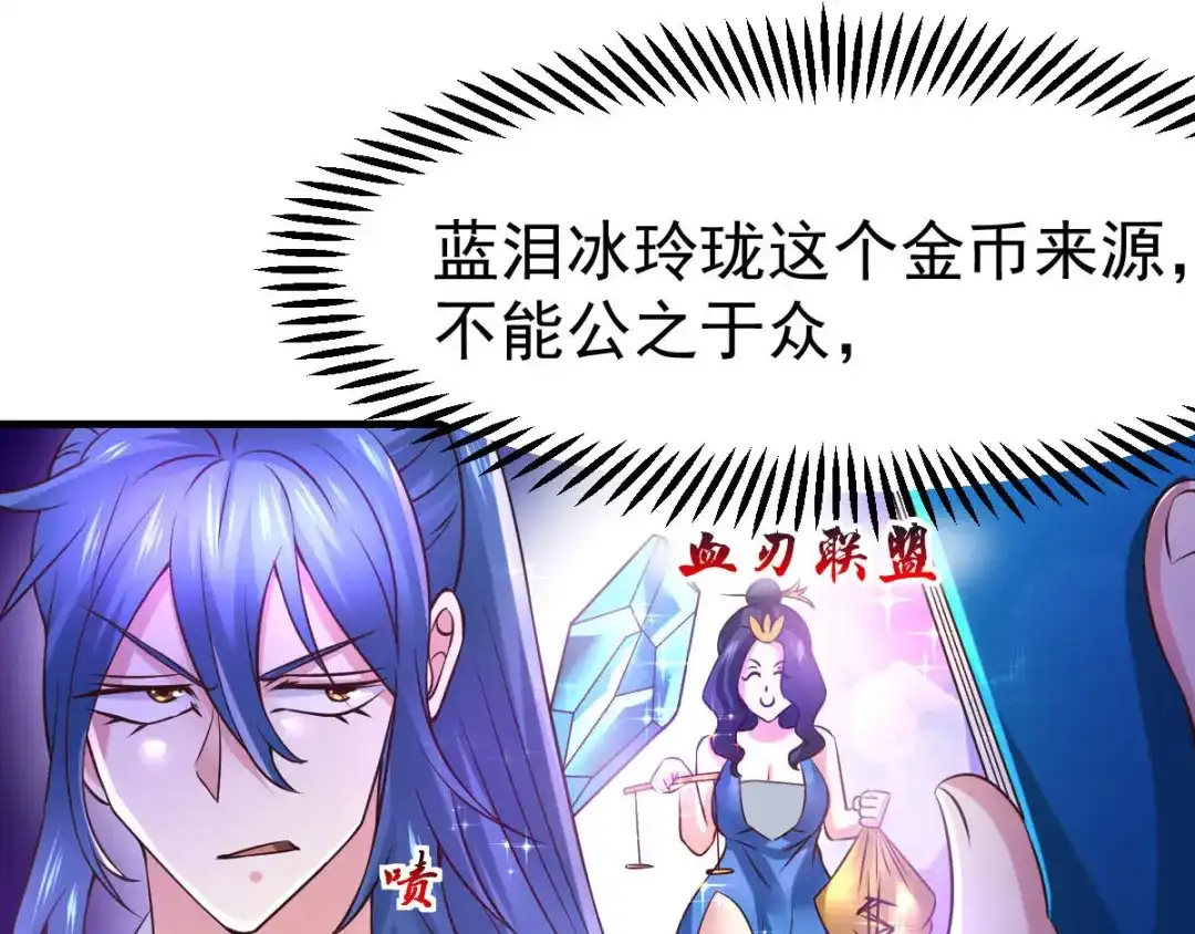 《本婿修的是贱道》第58话 这波不亏！ 第132页