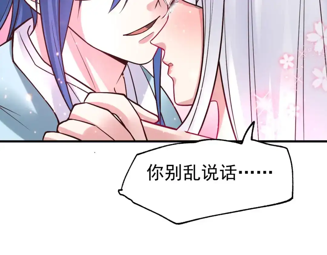 《本婿修的是贱道》第58话 这波不亏！ 第91页