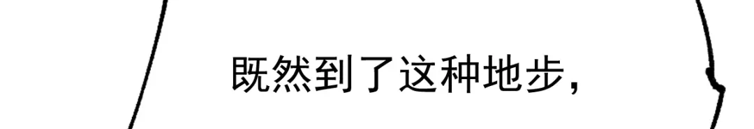 《本婿修的是贱道》第58话 这波不亏！ 第12页