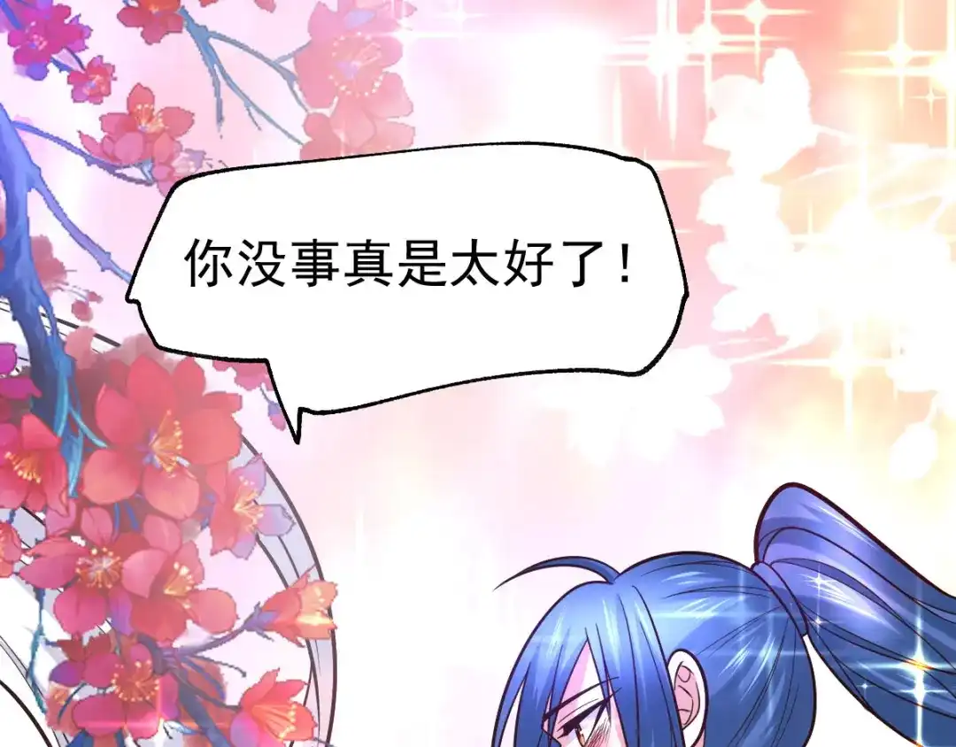 《本婿修的是贱道》第58话 这波不亏！ 第83页