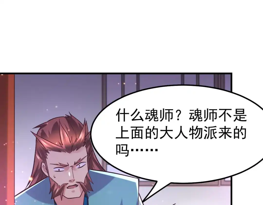 《本婿修的是贱道》第58话 这波不亏！ 第66页