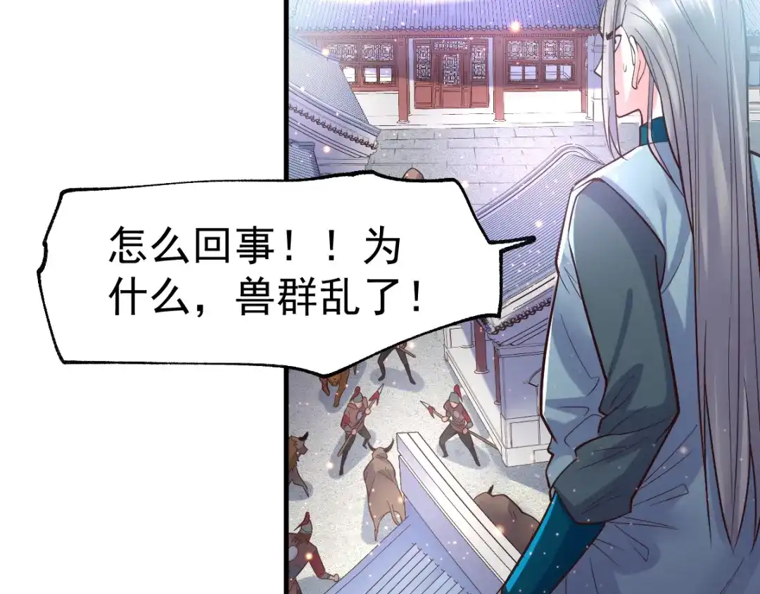 《本婿修的是贱道》第59话 兽潮 第132页