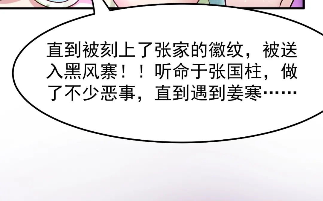 《本婿修的是贱道》第59话 兽潮 第22页
