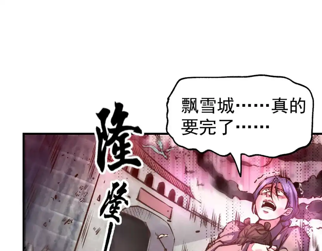 《本婿修的是贱道》第59话 兽潮 第90页