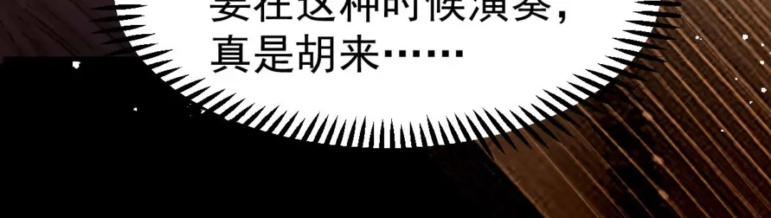 《本婿修的是贱道》第59话 兽潮 第109页