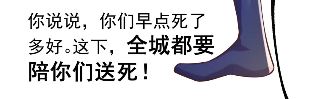 《本婿修的是贱道》第59话 兽潮 第66页