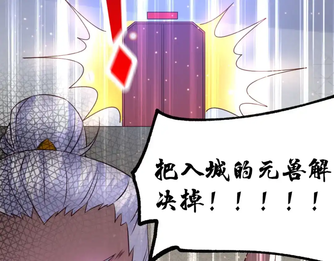 《本婿修的是贱道》第59话 兽潮 第77页